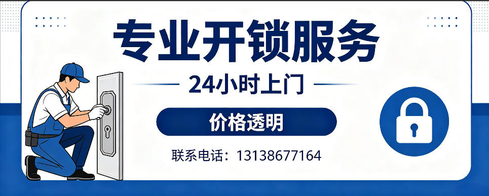 邹平 开防盗门｜家用入户门无损开锁、反锁开门、换锁芯维修公司
